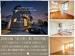 埼玉県さいたま市桜区大字下大久保