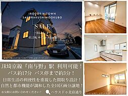 埼玉県さいたま市桜区大字下大久保