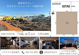 埼玉県さいたま市岩槻区加倉５丁目3-7