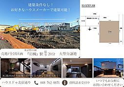 埼玉県さいたま市岩槻区加倉５丁目3-7