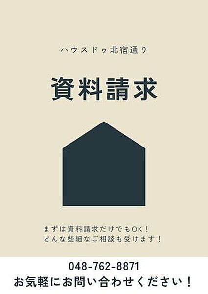 【資料請求】まずは資料請求から気になることはなんでもお聞きください！