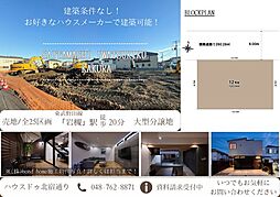 埼玉県さいたま市岩槻区加倉５丁目3-7