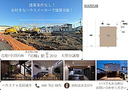 埼玉県さいたま市岩槻区加倉５丁目3-7