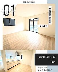埼玉県さいたま市浦和区瀬ヶ崎１丁目