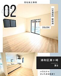 埼玉県さいたま市浦和区瀬ヶ崎１丁目