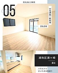 埼玉県さいたま市浦和区瀬ヶ崎１丁目