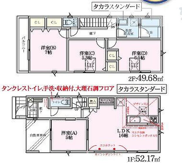 【Floor Plan】4LDK※図面と完成時に相違がある場合は現況優先とします。