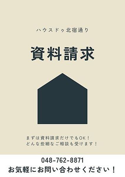 【資料請求】まずは資料請求から無料ご相談できます！お気軽にご連絡ください♪