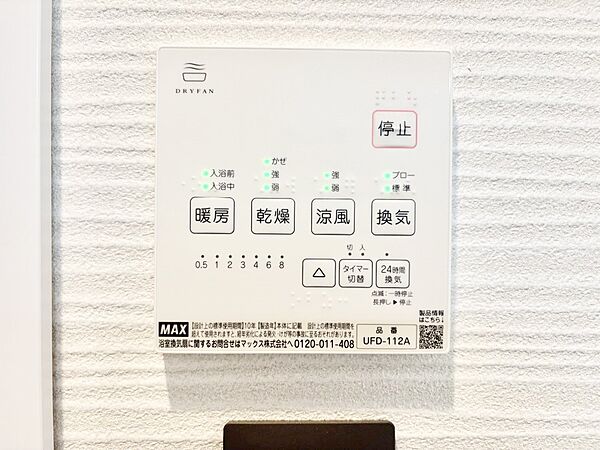 設備「無料オンライン相談」受付中！浴室涼風暖房換気乾燥機付き！