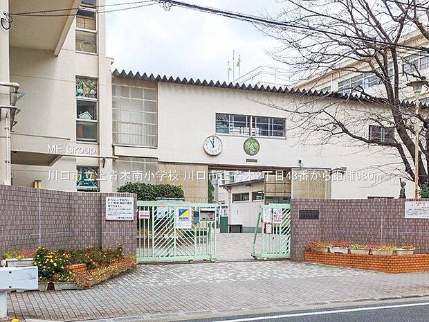小学校 980m 川口市立上青木南小学校
