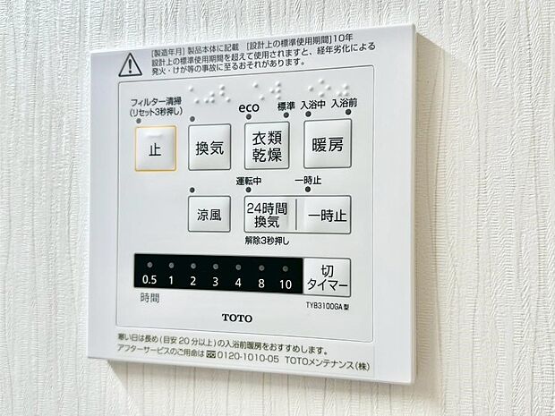 浴室涼風暖房換気乾燥機付きなので、お天気が悪い日のお洗濯も安心!
