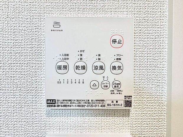 浴室涼風暖房換気乾燥機付きなので、お天気が悪い日のお洗濯も安心!