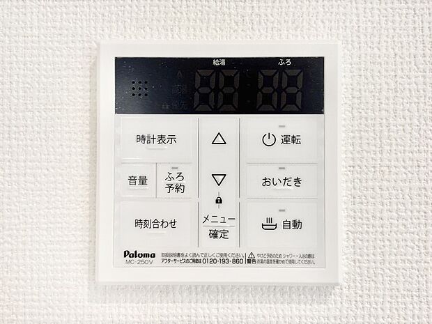 設備「無料オンライン相談」受付中!給湯器リモコンで家事もスムーズに。
