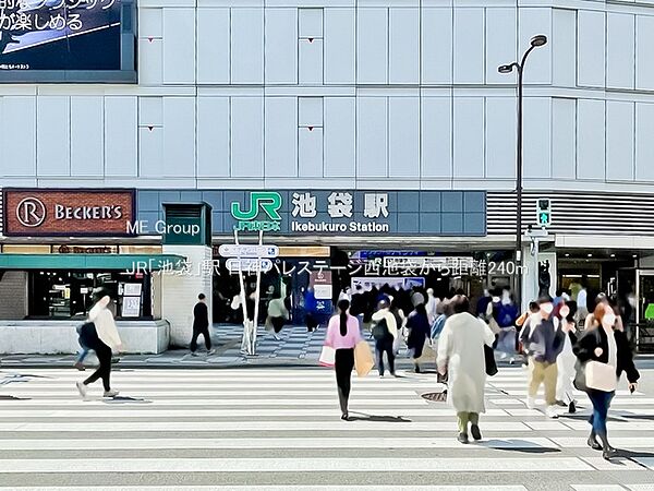 駅 240m JR「池袋」駅