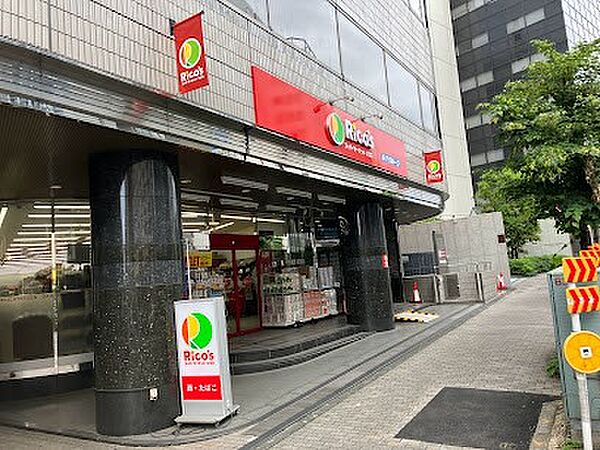 スーパー 500m スーパーマーケット リコス 南池袋1丁目店