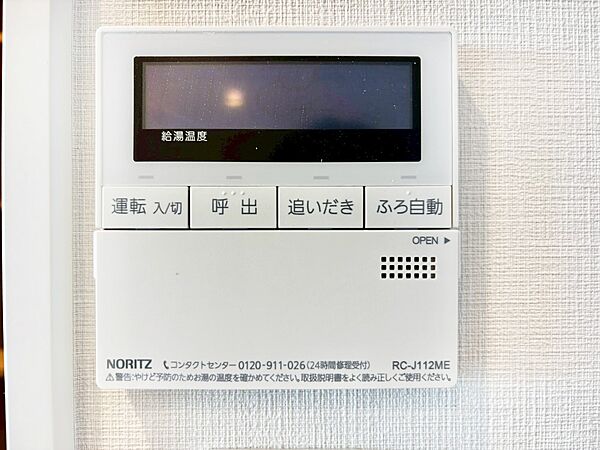 設備「無料オンライン相談」受付中！給湯器リモコンで家事もスムーズに。