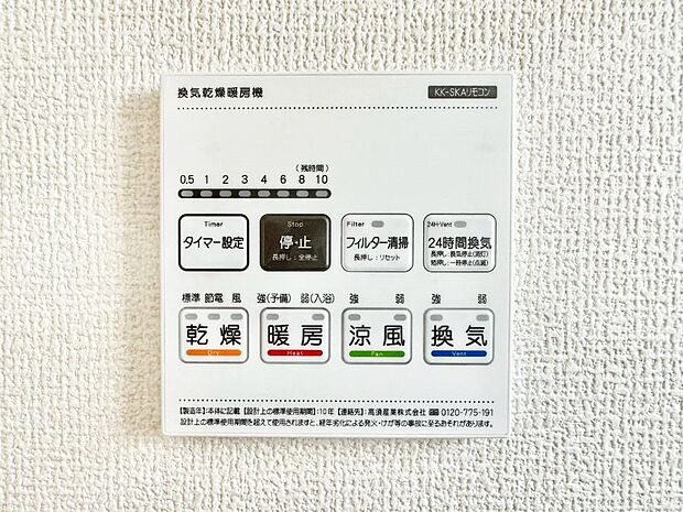 浴室涼風暖房換気乾燥機付きなので、お天気が悪い日のお洗濯も安心！