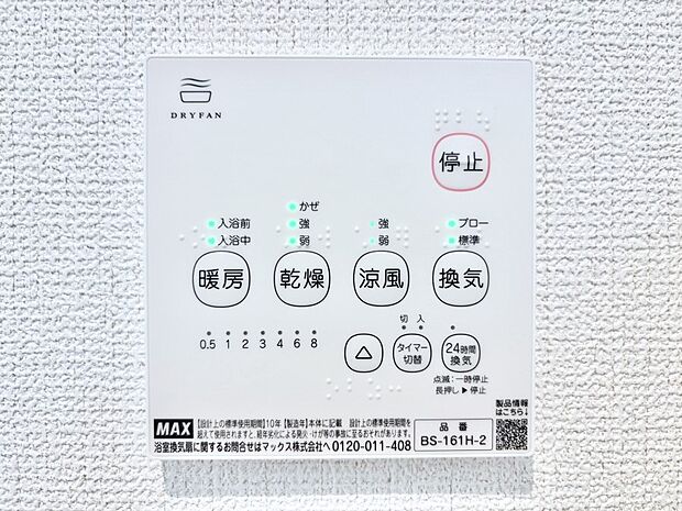 浴室涼風暖房換気乾燥機付きなので、お天気が悪い日のお洗濯も安心!