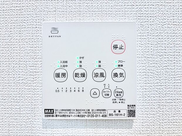 設備「無料オンライン相談」受付中!お天気が悪い日のお洗濯も安心!