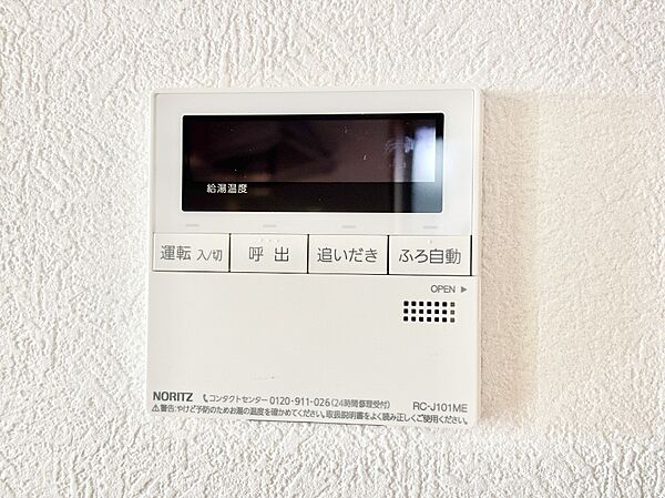設備「無料オンライン相談」受付中！給湯器リモコンで家事もスムーズに。