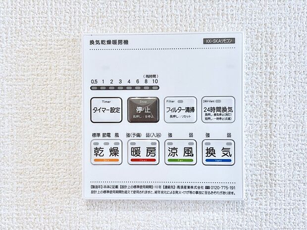 浴室涼風暖房換気乾燥機付きなので、お天気が悪い日のお洗濯も安心!