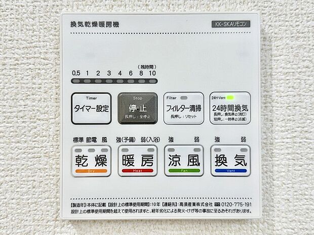 浴室涼風暖房換気乾燥機付きなので、お天気が悪い日のお洗濯も安心！