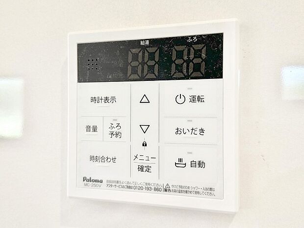 給湯器リモコンで家事もスムーズに。