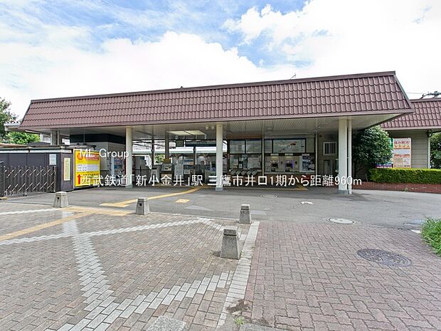 駅 960m 西武鉄道「新小金井」駅