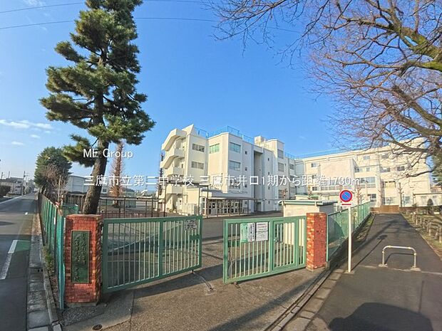 中学校 1730m 三鷹市立第二中学校