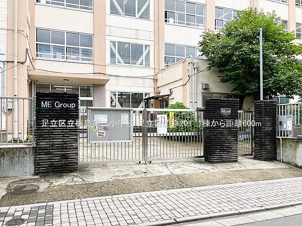 小学校 600m 足立区立梅島第二小学校