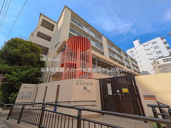 幼稚園・保育園 840m 坂本保育園