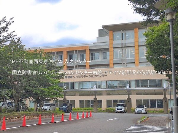 病院 450m 国立障害者リハビリテーションセンター病院