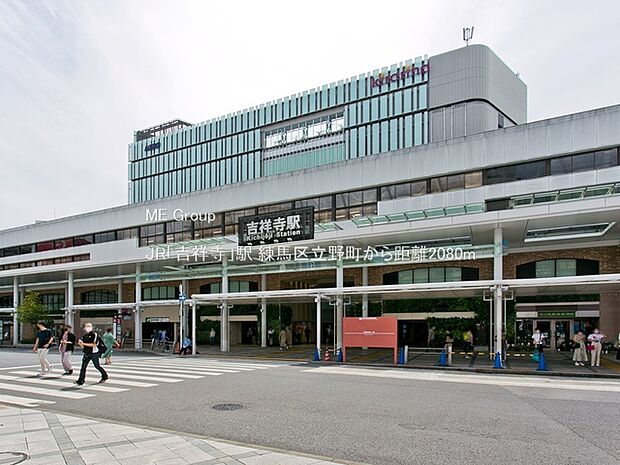 駅 2080m JR「吉祥寺」駅