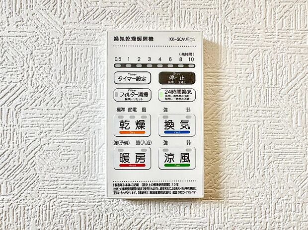 設備「無料オンライン相談」受付中！お天気が悪い日のお洗濯も安心！