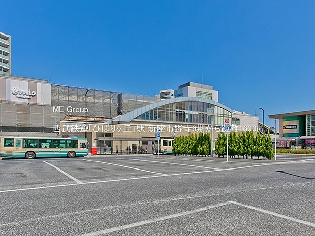 駅 1600m 西武鉄道「ひばりヶ丘」駅