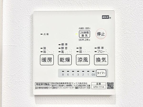 浴室涼風暖房換気乾燥機付きなので、お天気が悪い日のお洗濯も安心！