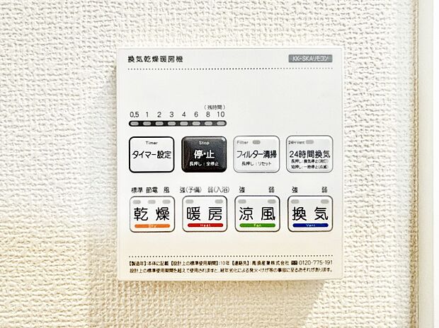 設備「無料オンライン相談」受付中!浴室涼風暖房換気乾燥機付き!