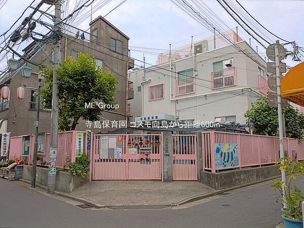 幼稚園・保育園 600m 寺島保育園