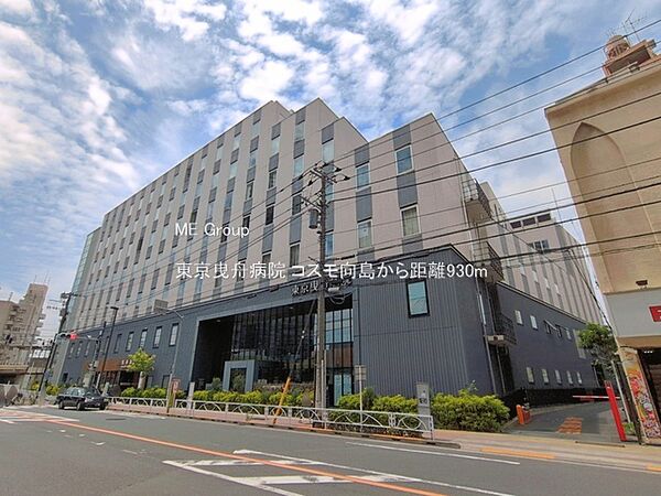 病院 930m 東京曳舟病院