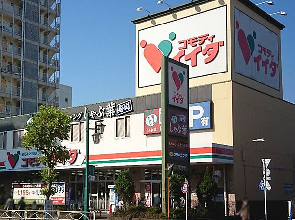 スーパー 600m コモディイイダ東向島店