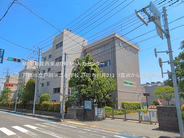 小学校 750m 戸田市立戸田第二小学校