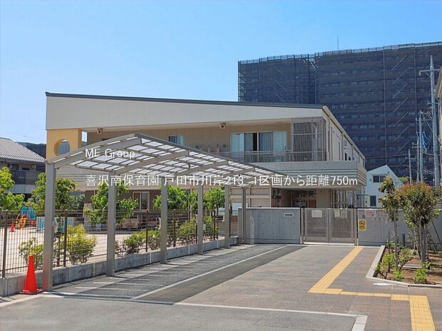 幼稚園・保育園 750m 喜沢南保育園