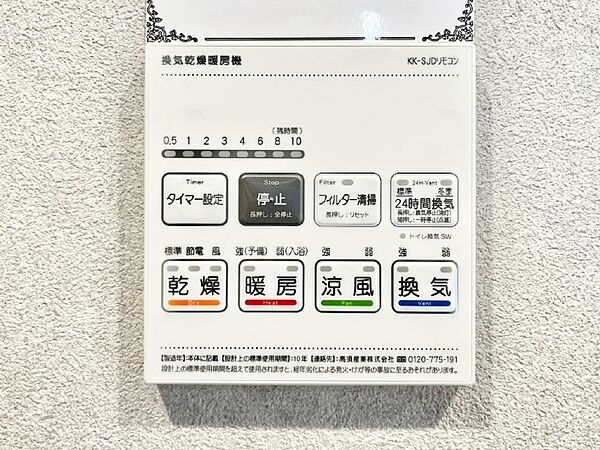 設備「無料オンライン相談」受付中！浴室涼風暖房換気乾燥機付き