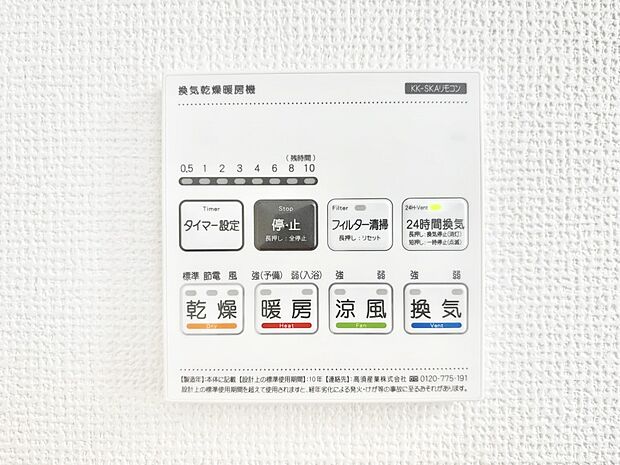 浴室涼風暖房換気乾燥機付きなので、お天気が悪い日のお洗濯も安心！