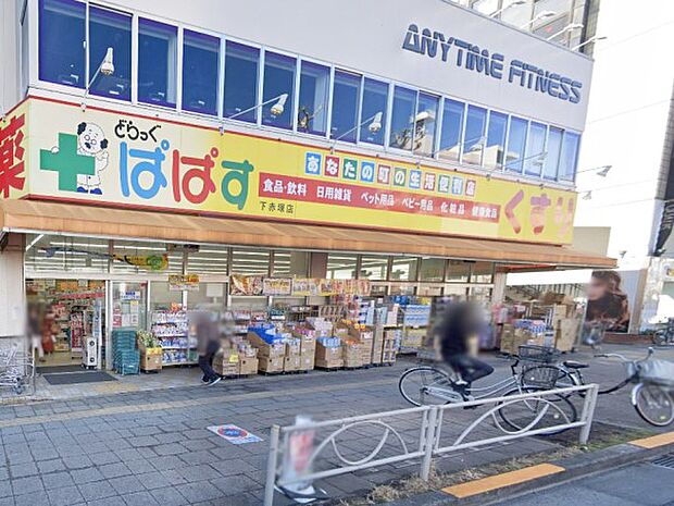 ドラッグストア 600m どらっぐぱぱす 下赤塚店