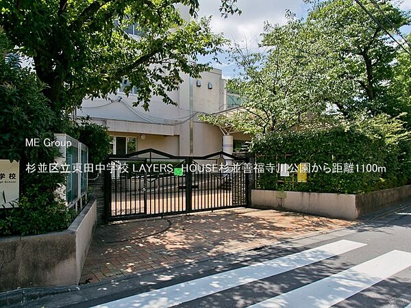 中学校 1100m 杉並区立東田中学校
