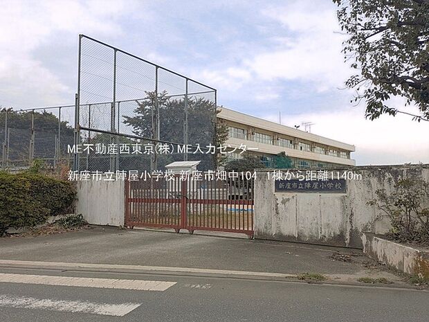 小学校 1140m 新座市立陣屋小学校