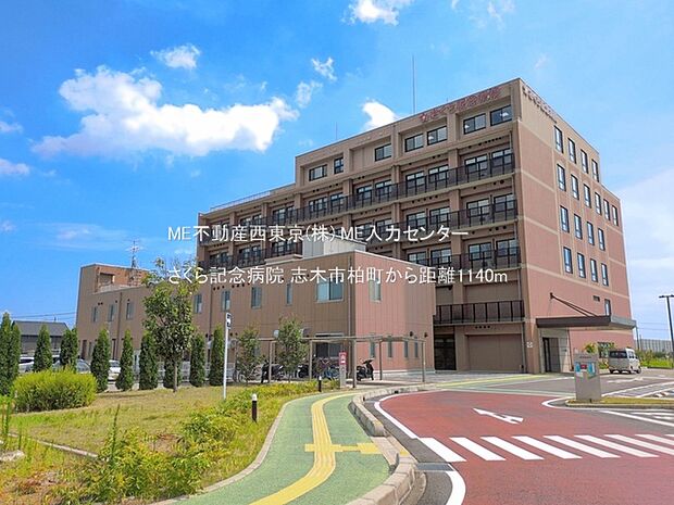 病院 1140m さくら記念病院