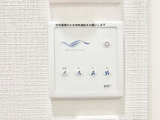 空気を循環させるブースターファンを完備しています