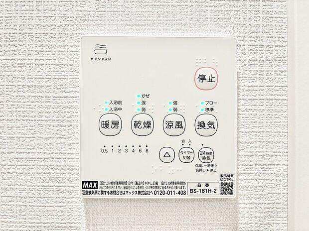 浴室涼風暖房換気乾燥機付きなので、お天気が悪い日のお洗濯も安心!